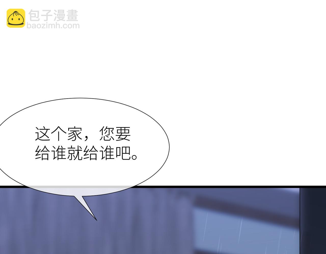 天堂副本看我攻略男神 - 野種(3/4) - 4