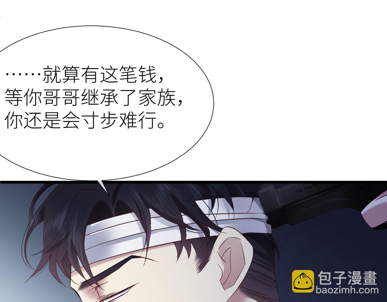 天堂副本看我攻略男神 - 野種(3/4) - 6