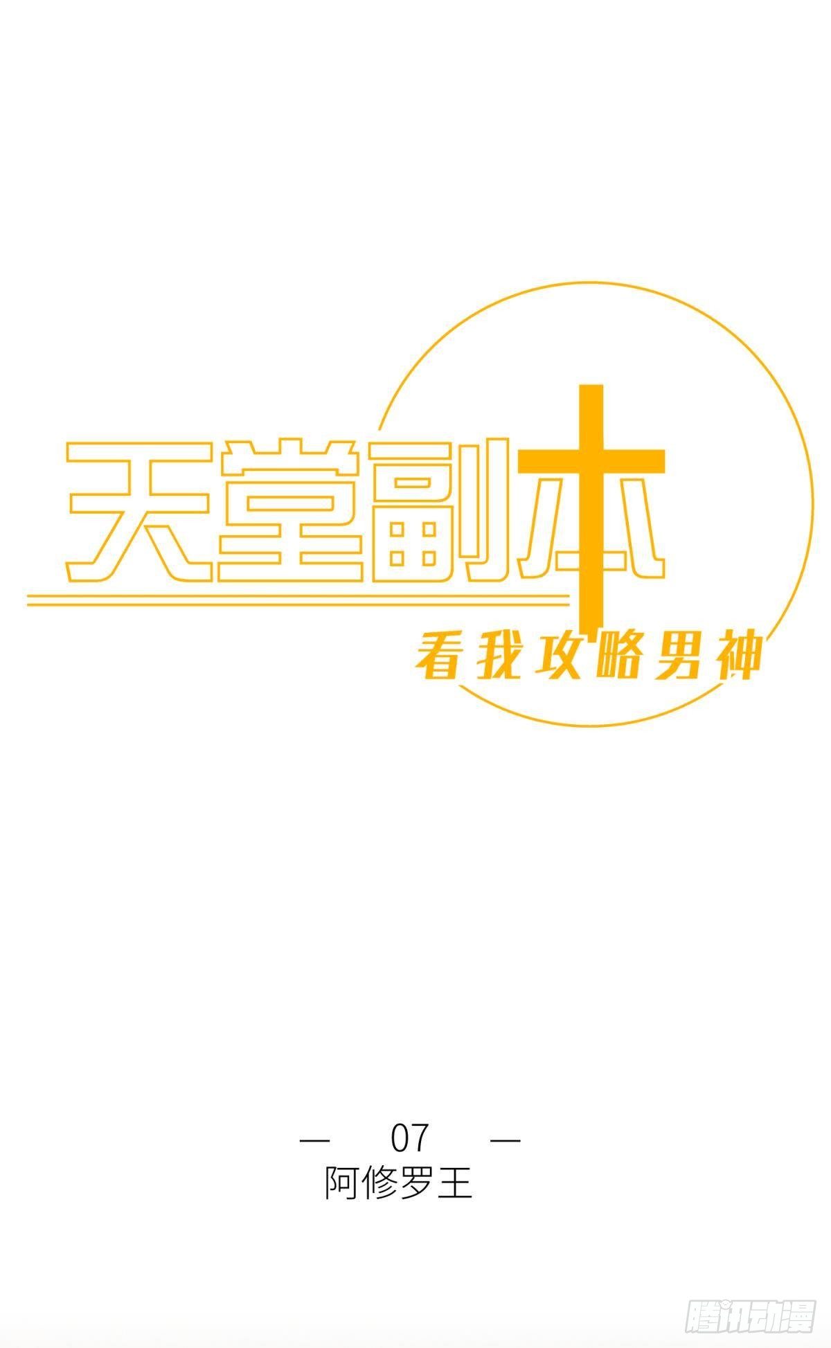 天堂副本看我攻略男神 - 第七話 獨既 我唯一的王后(1/2) - 1