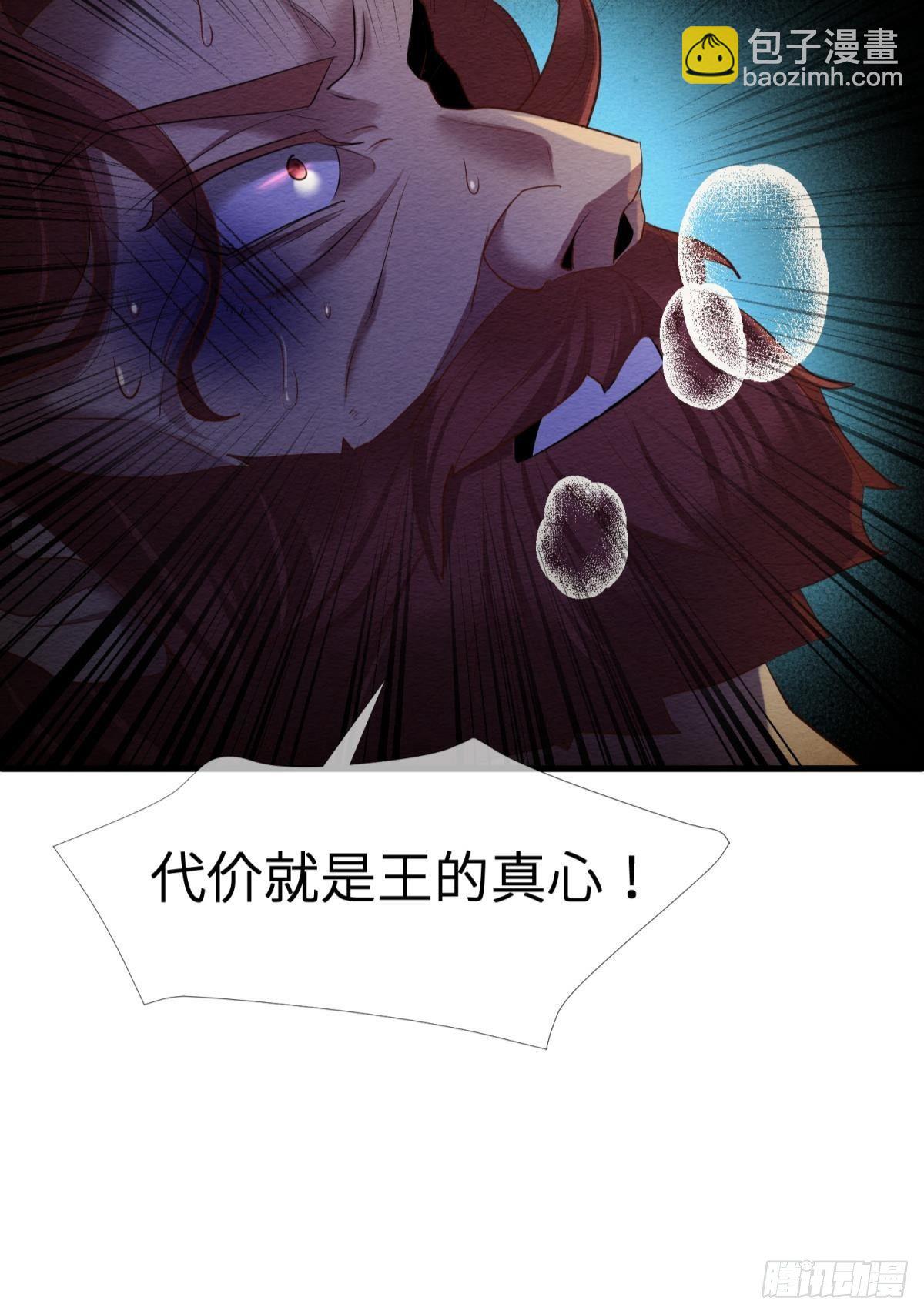 天堂副本看我攻略男神 - 第七話 獨既 我唯一的王后(1/2) - 4