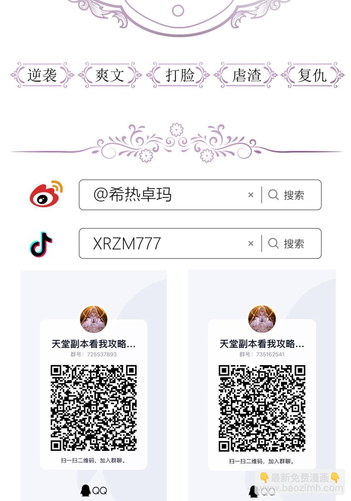 天堂副本看我攻略男神 - 第七話 獨既 我唯一的王后(2/2) - 4