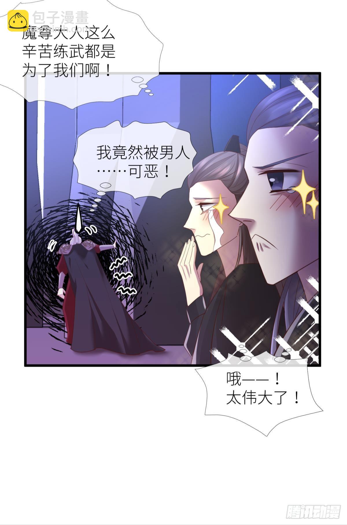 天堂副本看我攻略男神 - 第七話 獨既 我唯一的王后(1/2) - 1