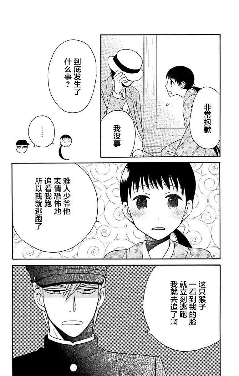 天堂家物語 - 第9話(1/2) - 7