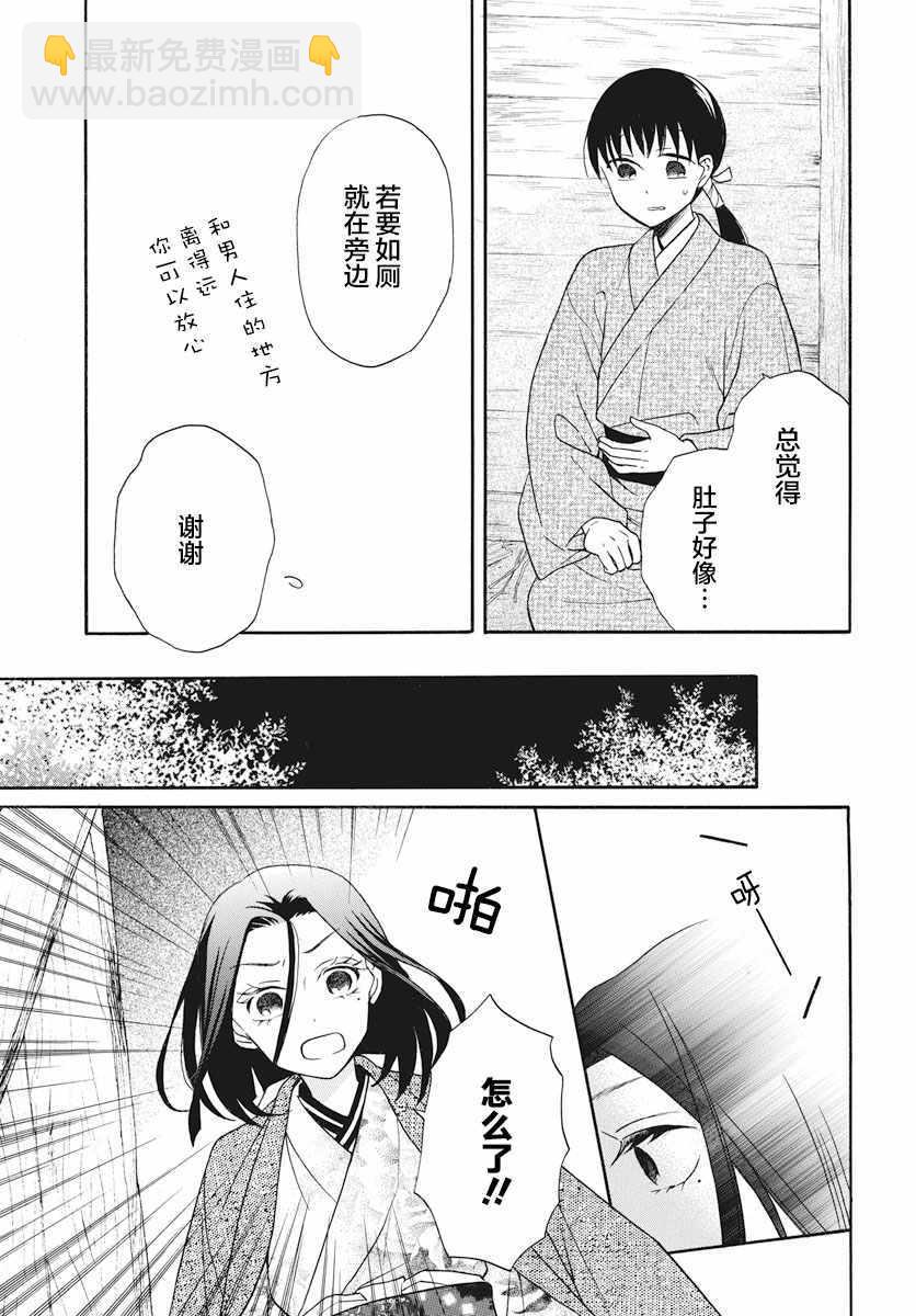 天堂家物語 - 第23話 - 3