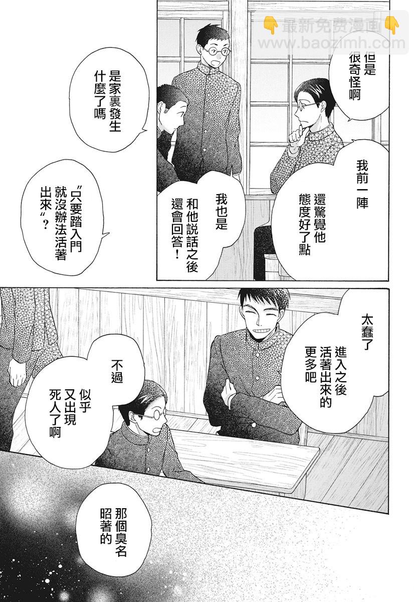 天堂家物語 - 第28話 - 1