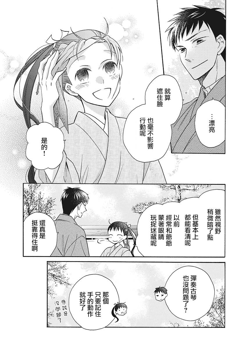 天堂家物語 - 第30話 - 1