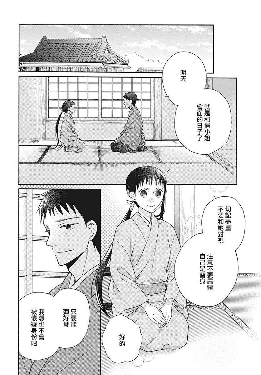 天堂家物語 - 第30話 - 2