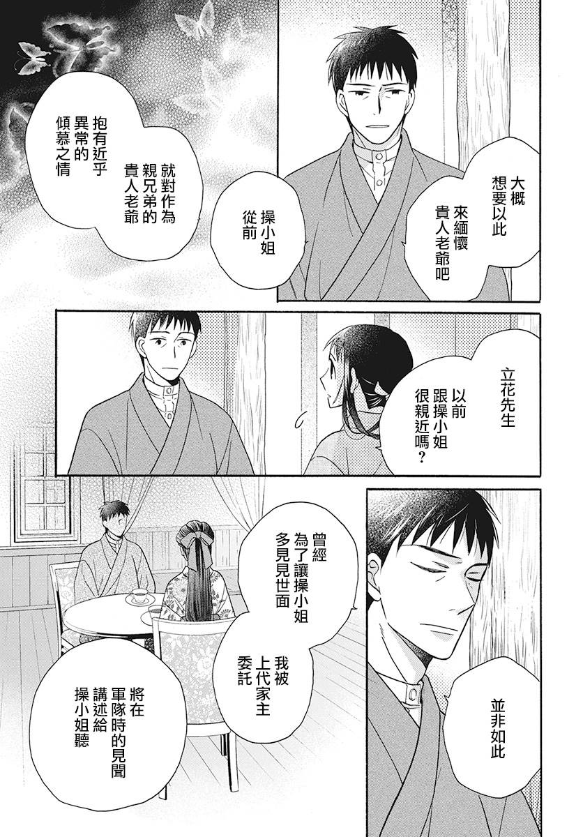 天堂家物語 - 第30話 - 5