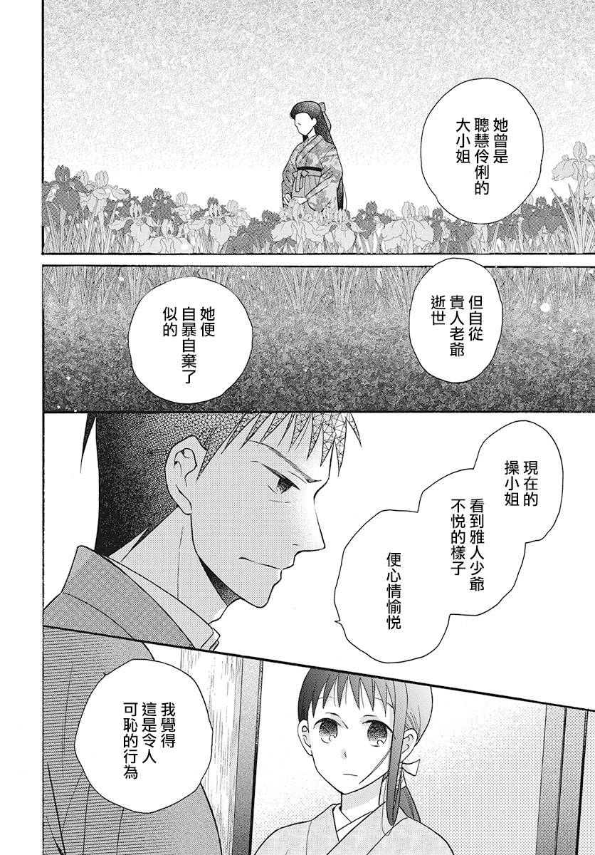 天堂家物語 - 第30話 - 6