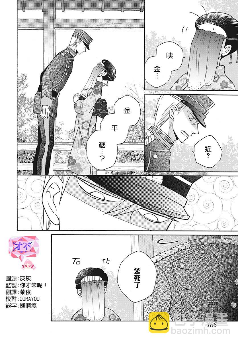 天堂家物語 - 第30話 - 4