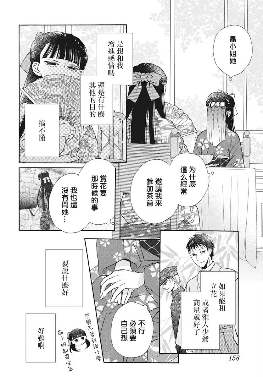 天堂家物語 - 第36話 - 2