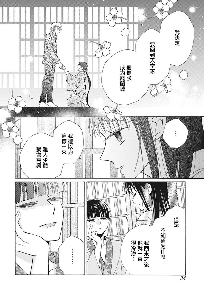 天堂家物語 - 第38話 - 4