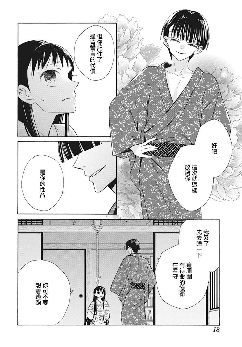 天堂家物語 - 第38話 - 6