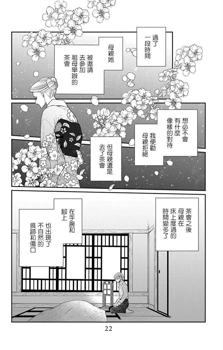 天堂家物語 - 第42話 - 1