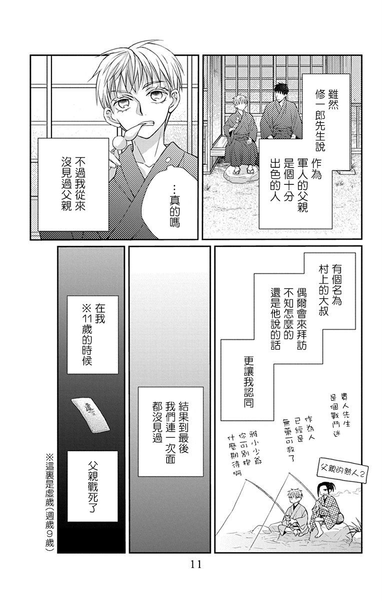 天堂家物語 - 第42話 - 2