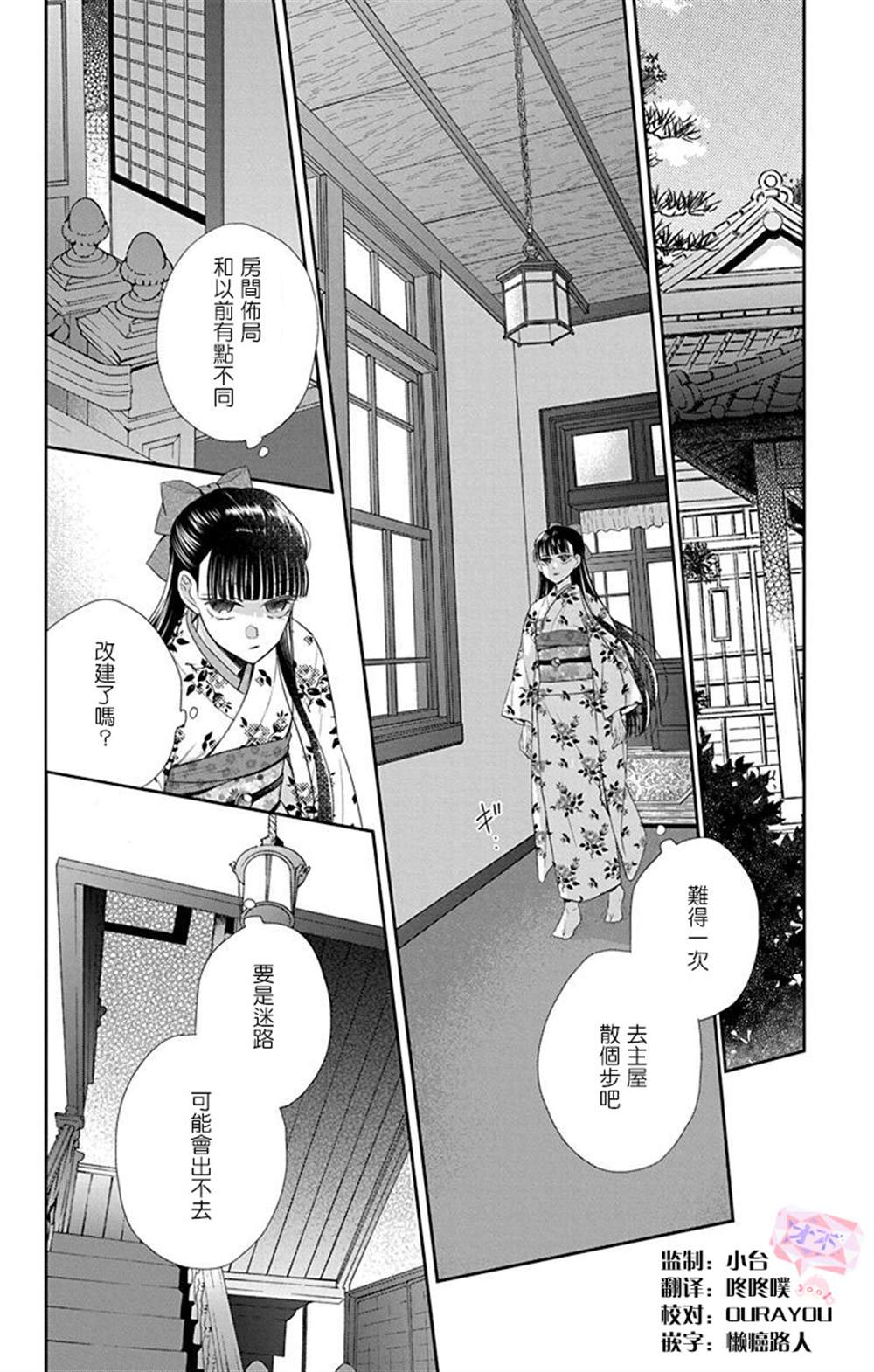 天堂家物語 - 第44話 - 1