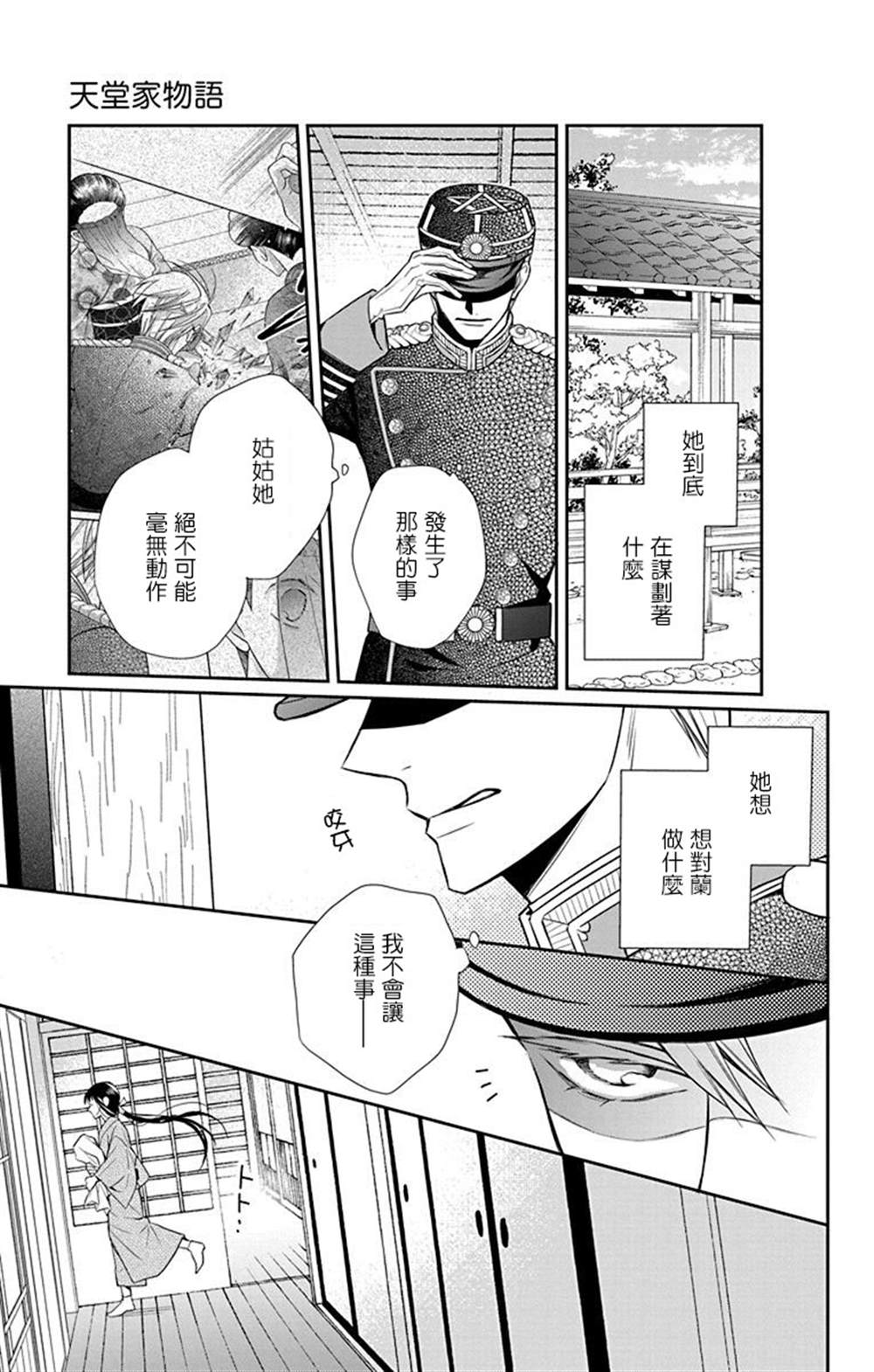 天堂家物語 - 第44話 - 6