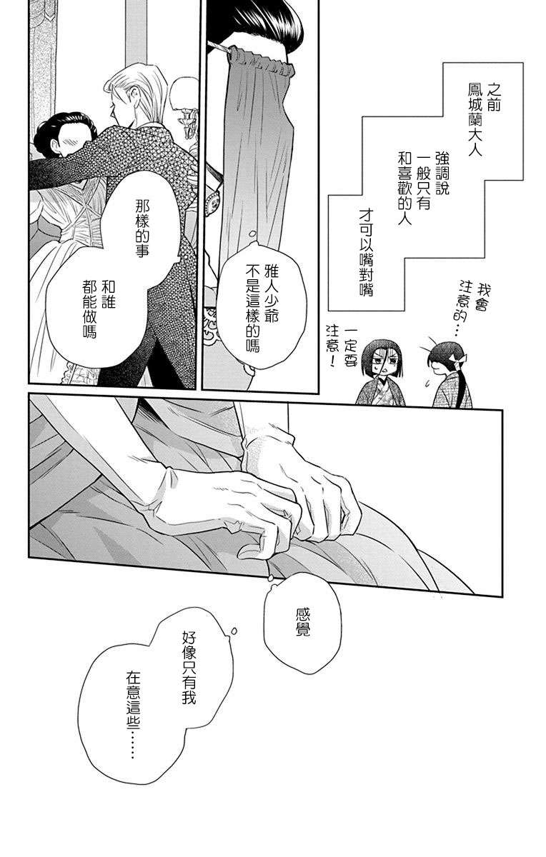 天堂家物語 - 第46話 - 6