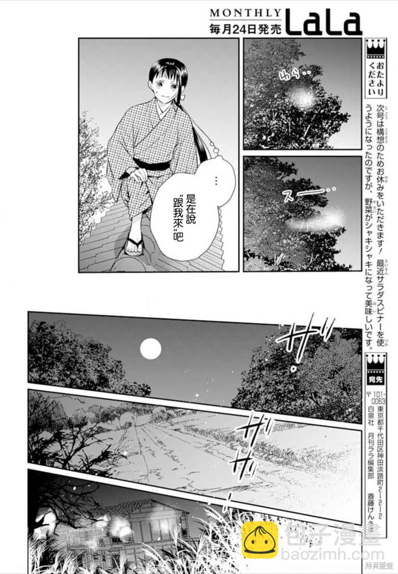 天堂家物語 - 第48話 - 1