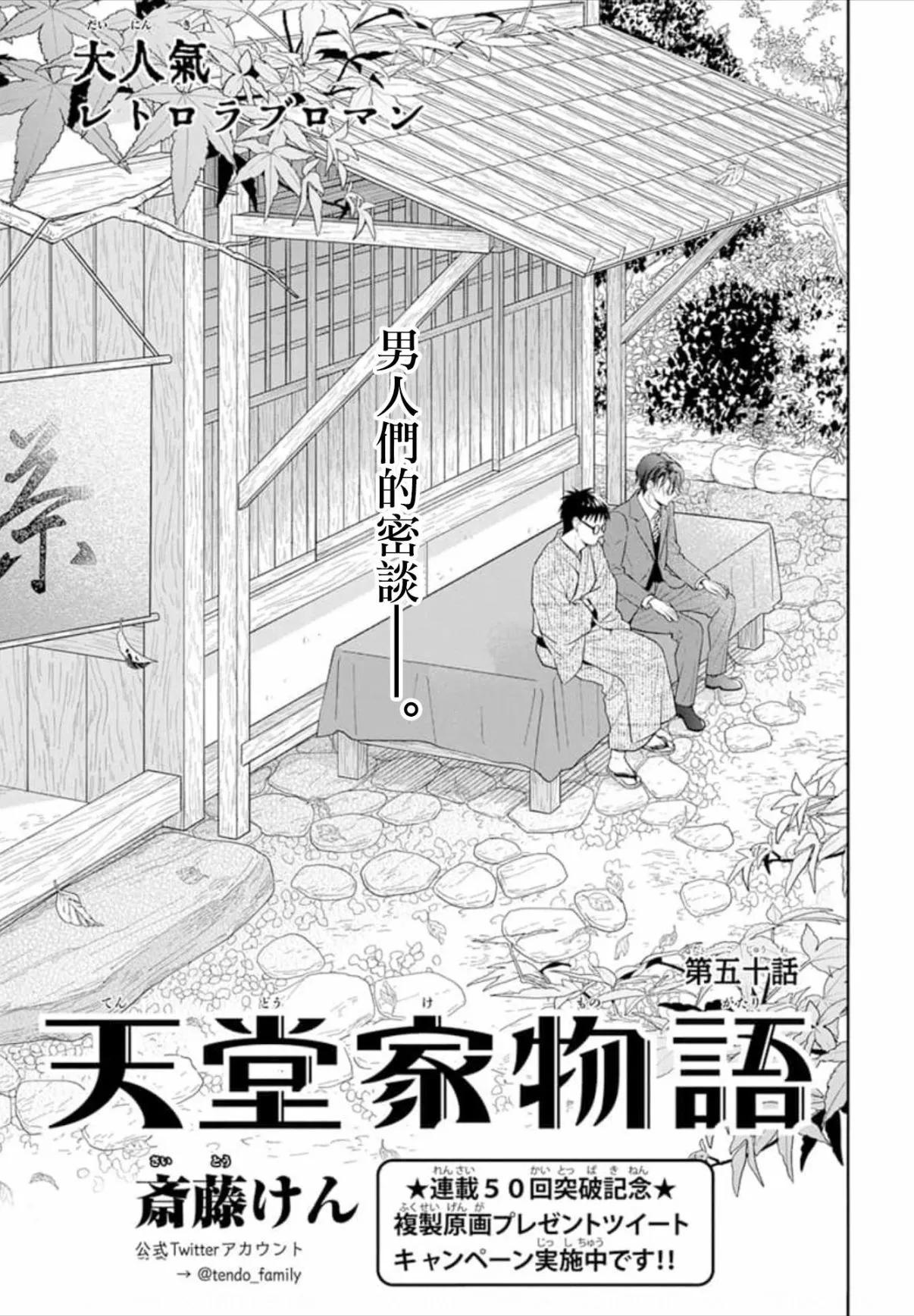 天堂家物語 - 第50話 - 1