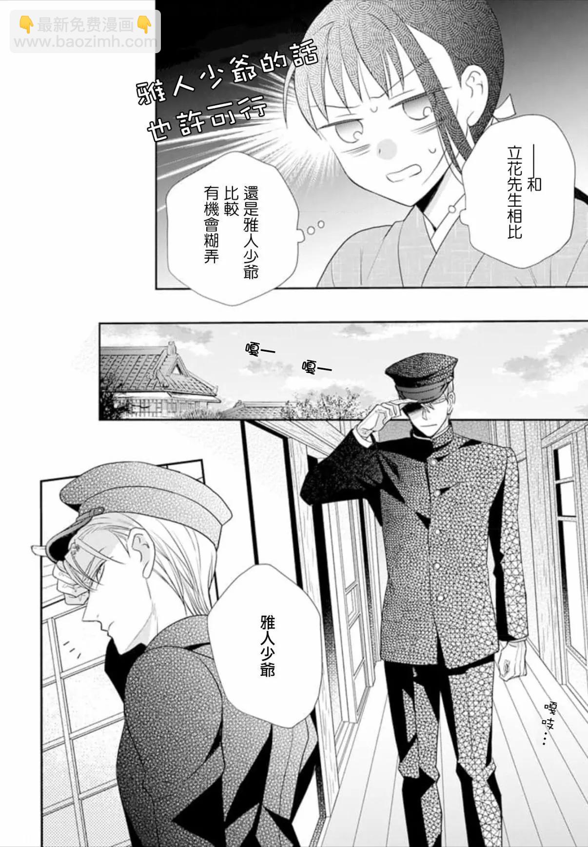 天堂家物語 - 第50話 - 6