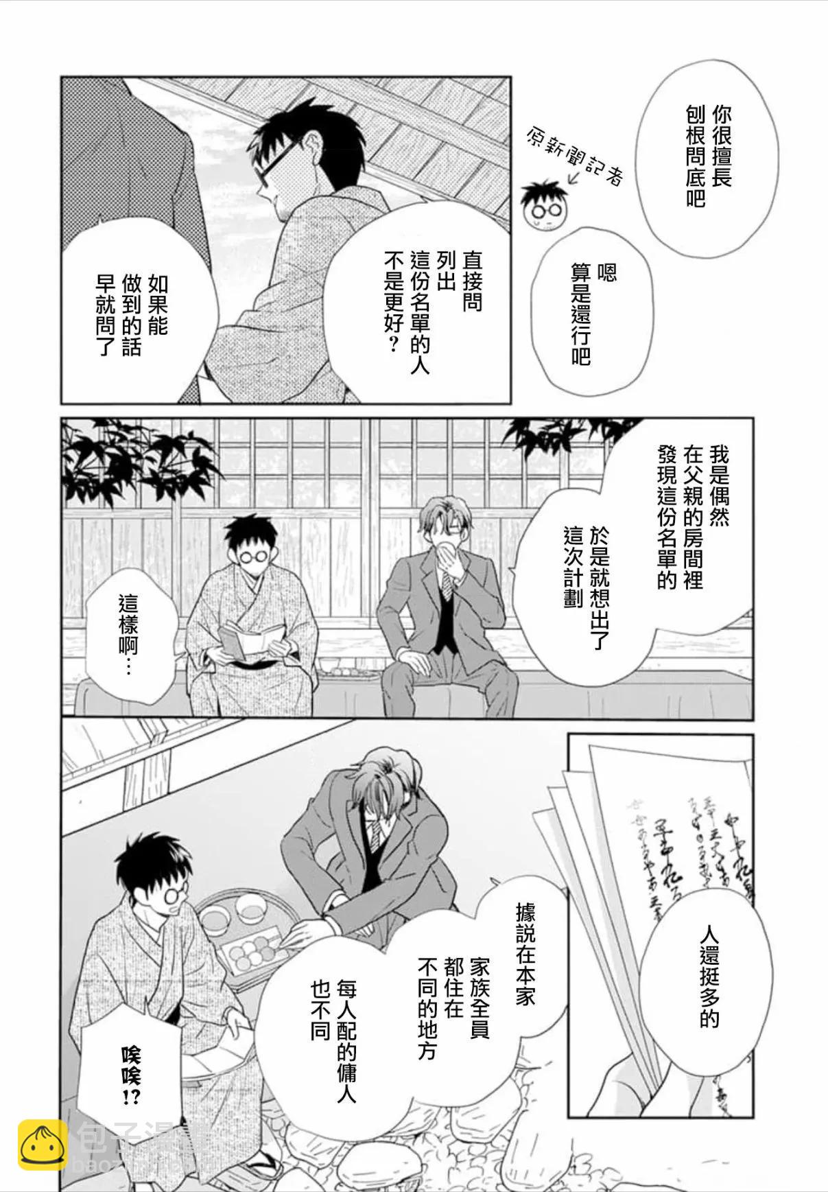 天堂家物語 - 第50話 - 4