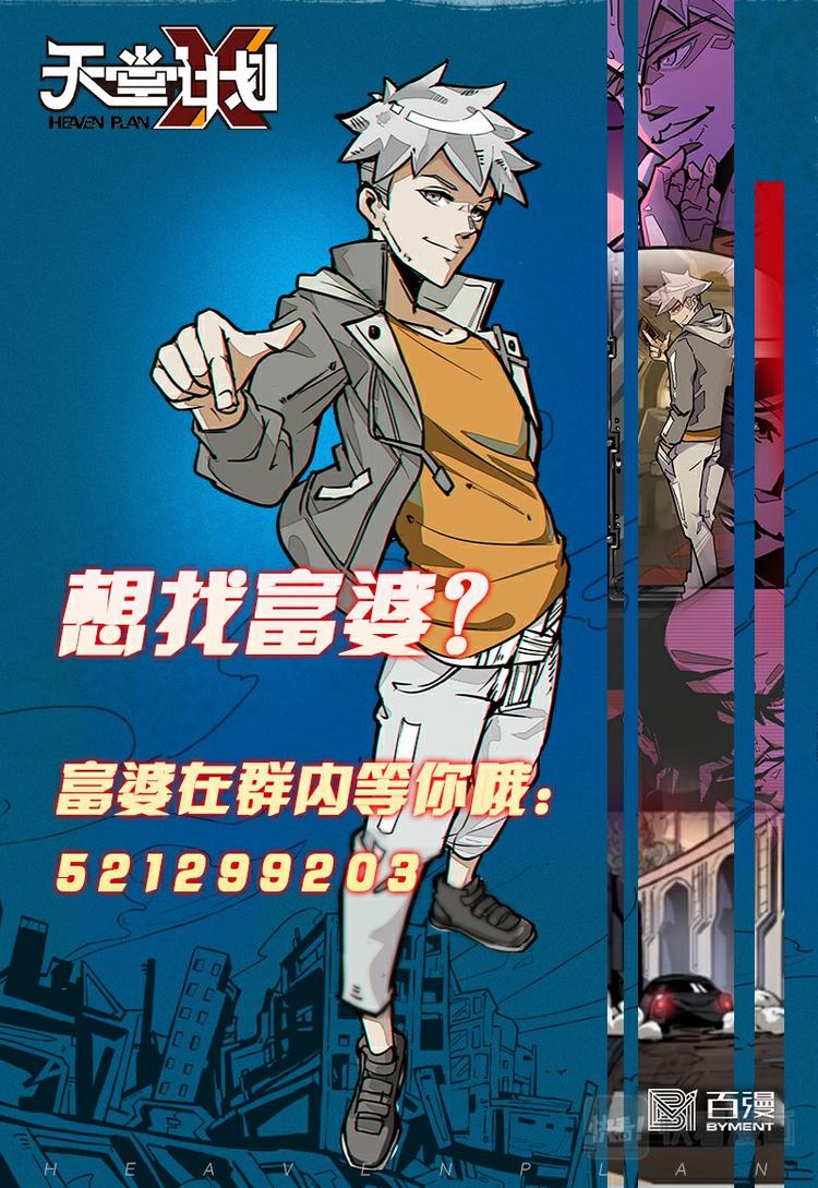 天堂計劃 - 第12話 - 2