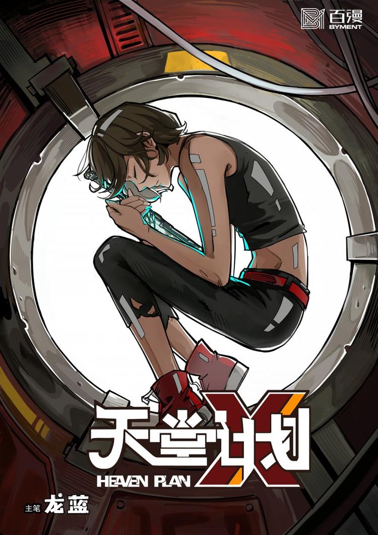 第29话 舍身攻击-第30话