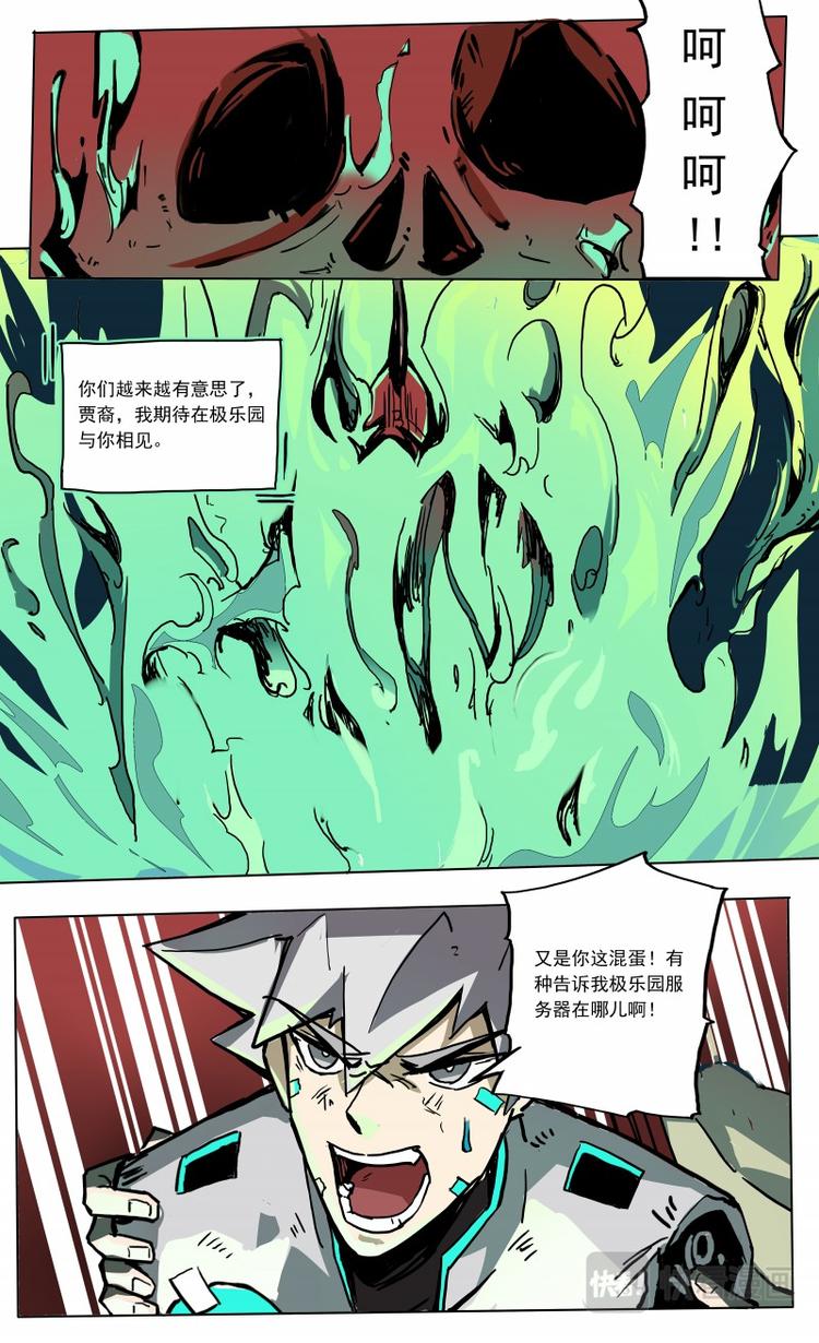 第29话 舍身攻击-第30话