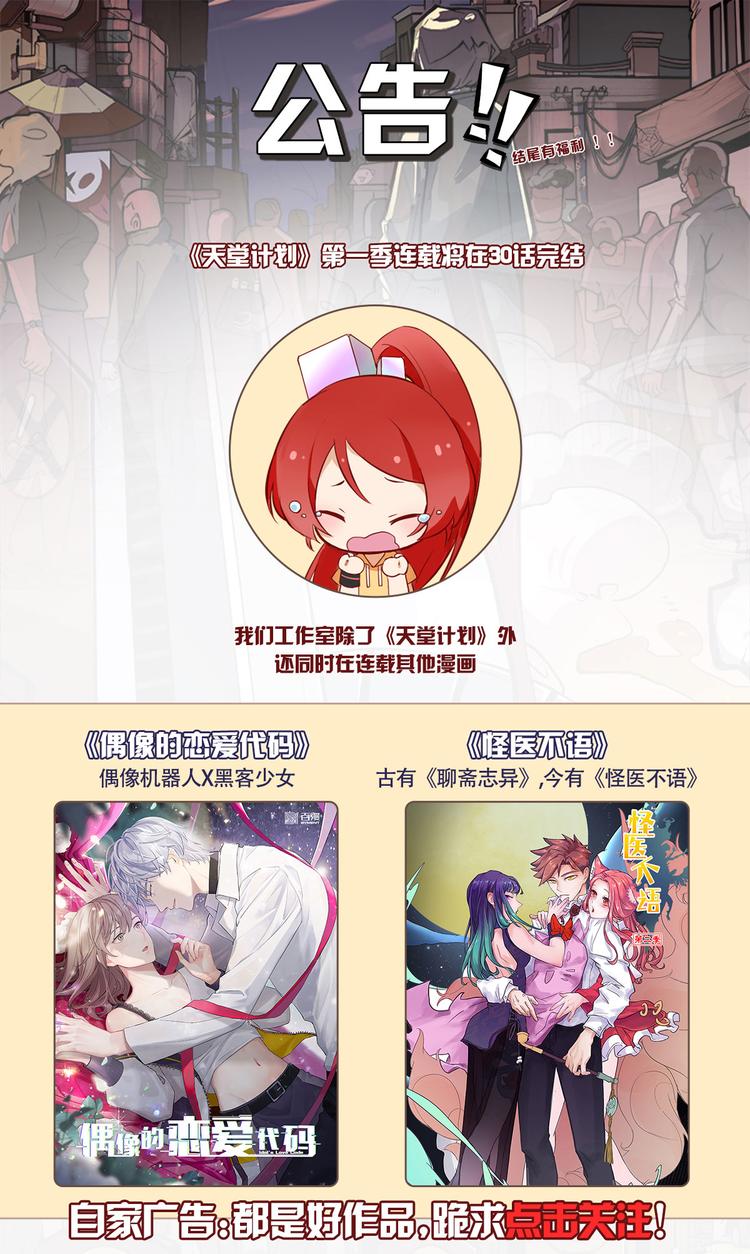 第29话 舍身攻击-第30话