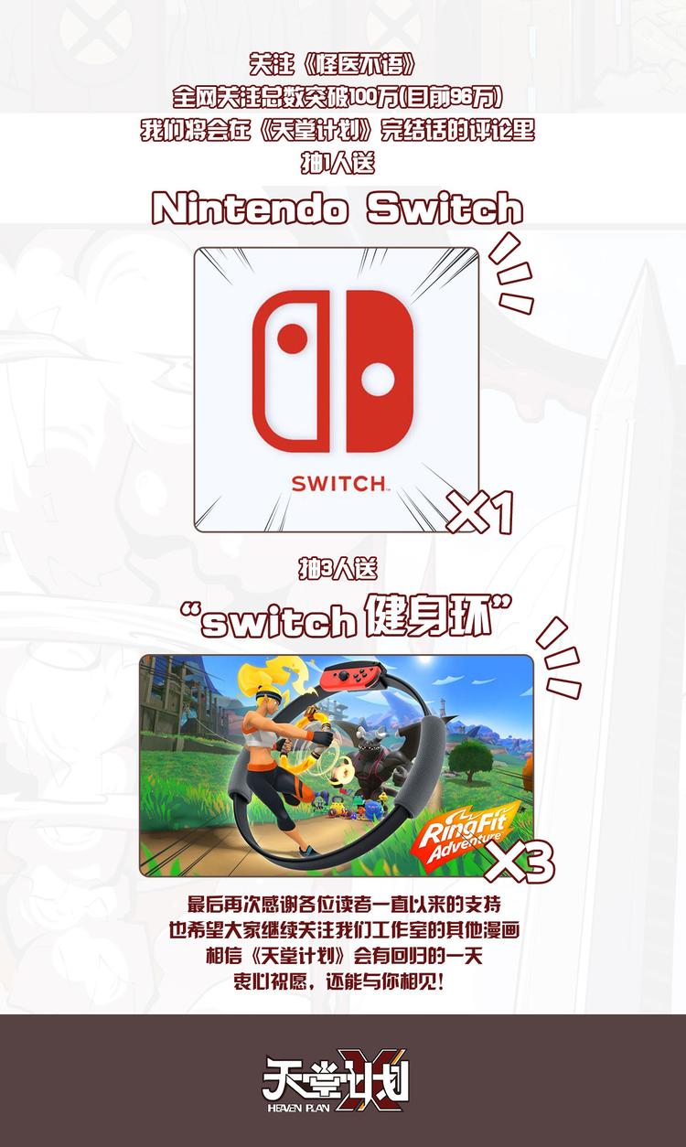 第29话 舍身攻击-第30话