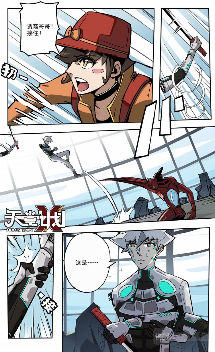 第29话 舍身攻击-第30话