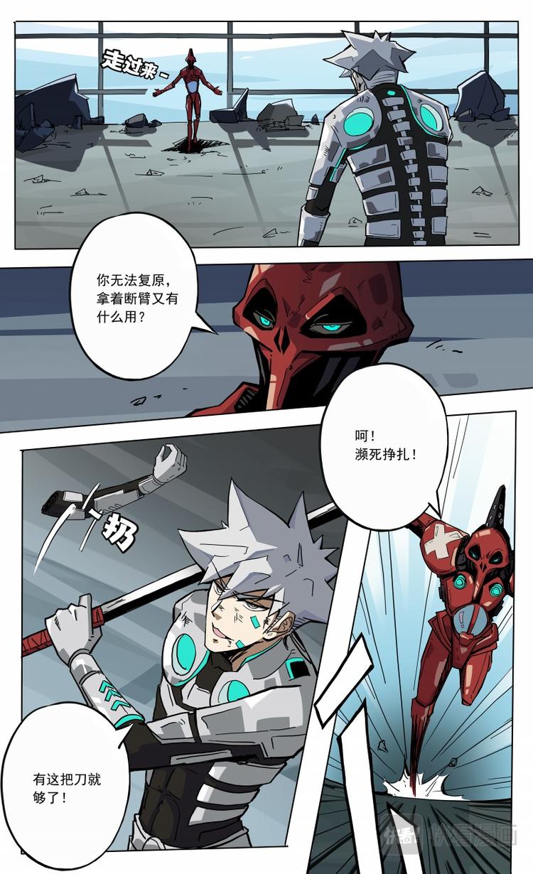 第29话 舍身攻击-第30话