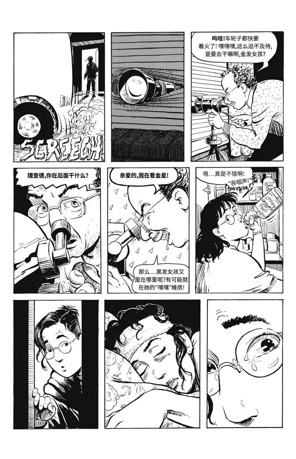 天堂裡的異鄉人（1993） - 第02卷 - 5