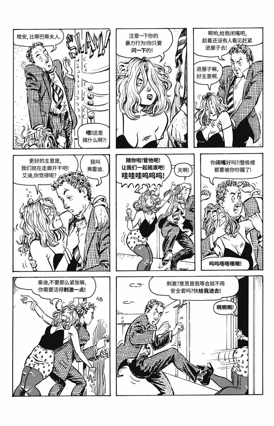 天堂裡的異鄉人（1993） - 第02卷 - 2
