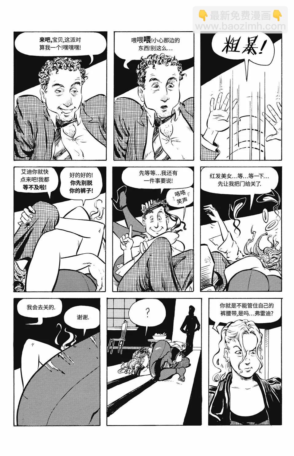 天堂裡的異鄉人（1993） - 第02卷 - 5