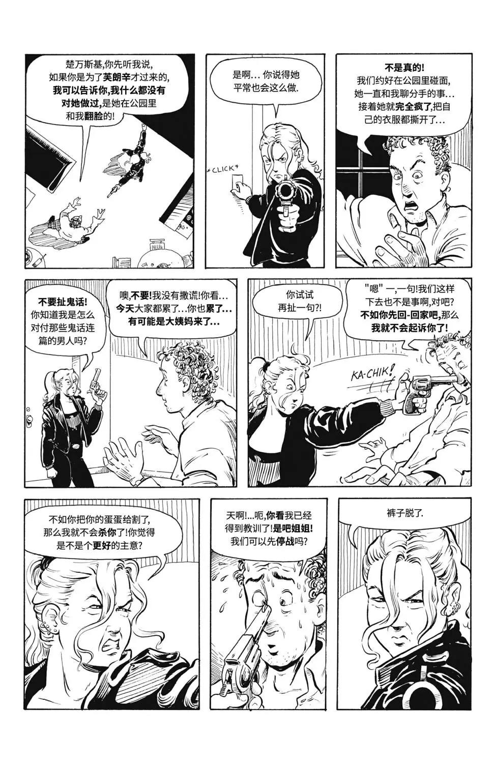 天堂裡的異鄉人（1993） - 第02卷 - 3