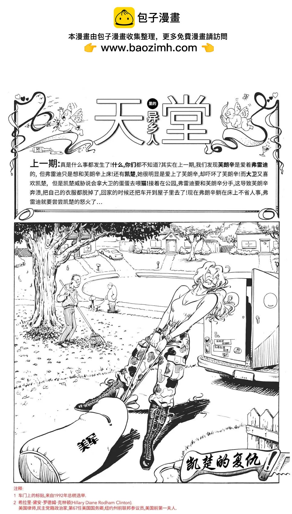 天堂裡的異鄉人（1993） - 第02卷 - 2