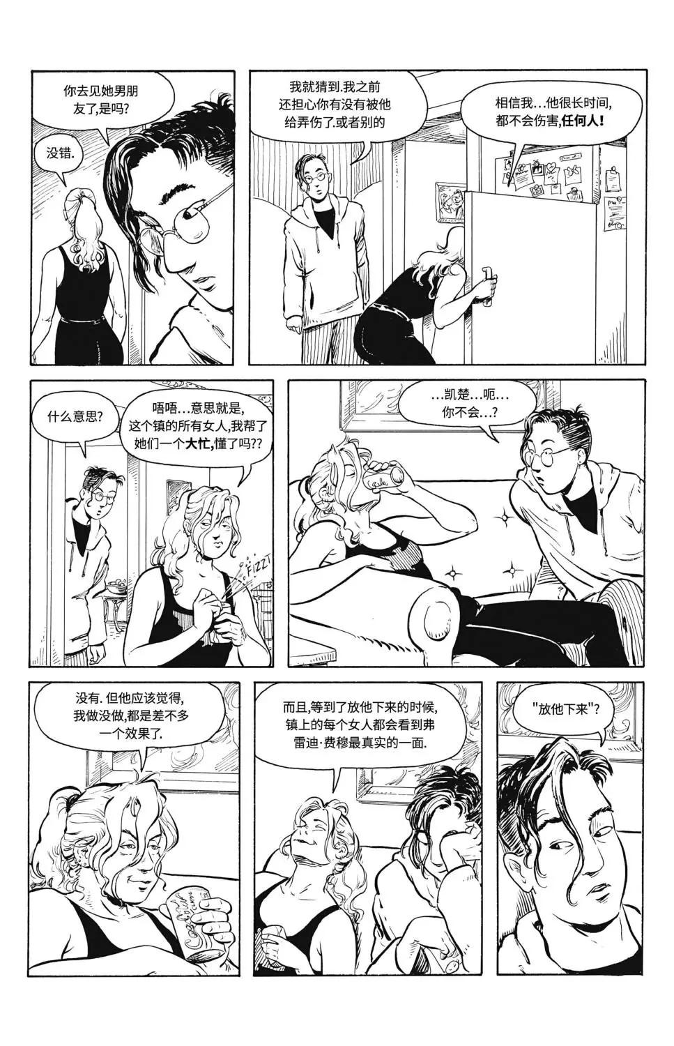 天堂裡的異鄉人（1993） - 第02卷 - 3
