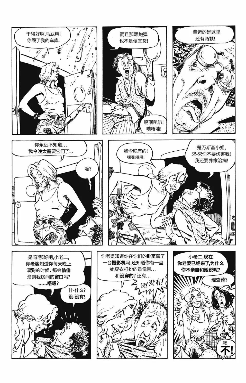 天堂裡的異鄉人（1993） - 第02卷 - 4