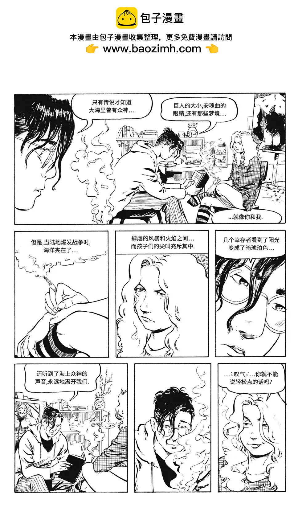 天堂裡的異鄉人（1993） - 第02卷 - 1