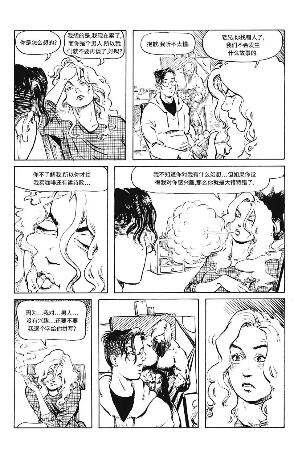 天堂裡的異鄉人（1993） - 第02卷 - 2