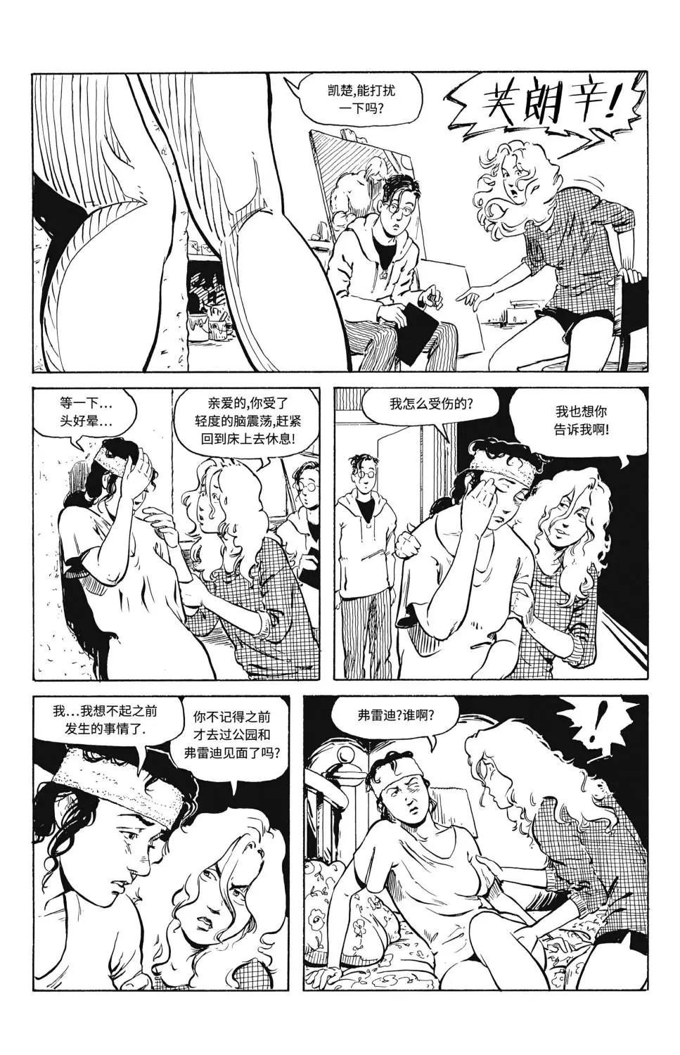 天堂裡的異鄉人（1993） - 第02卷 - 3