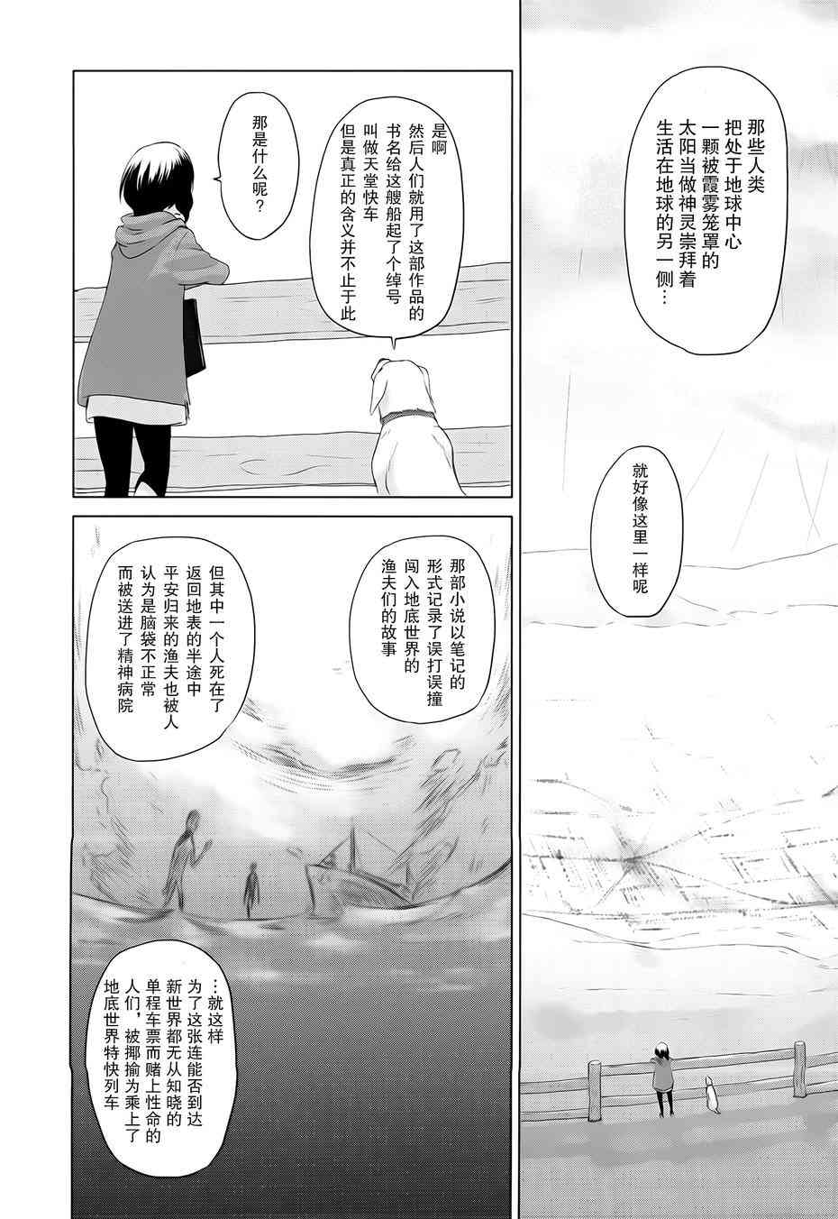 天堂速遞 - 2話 - 2