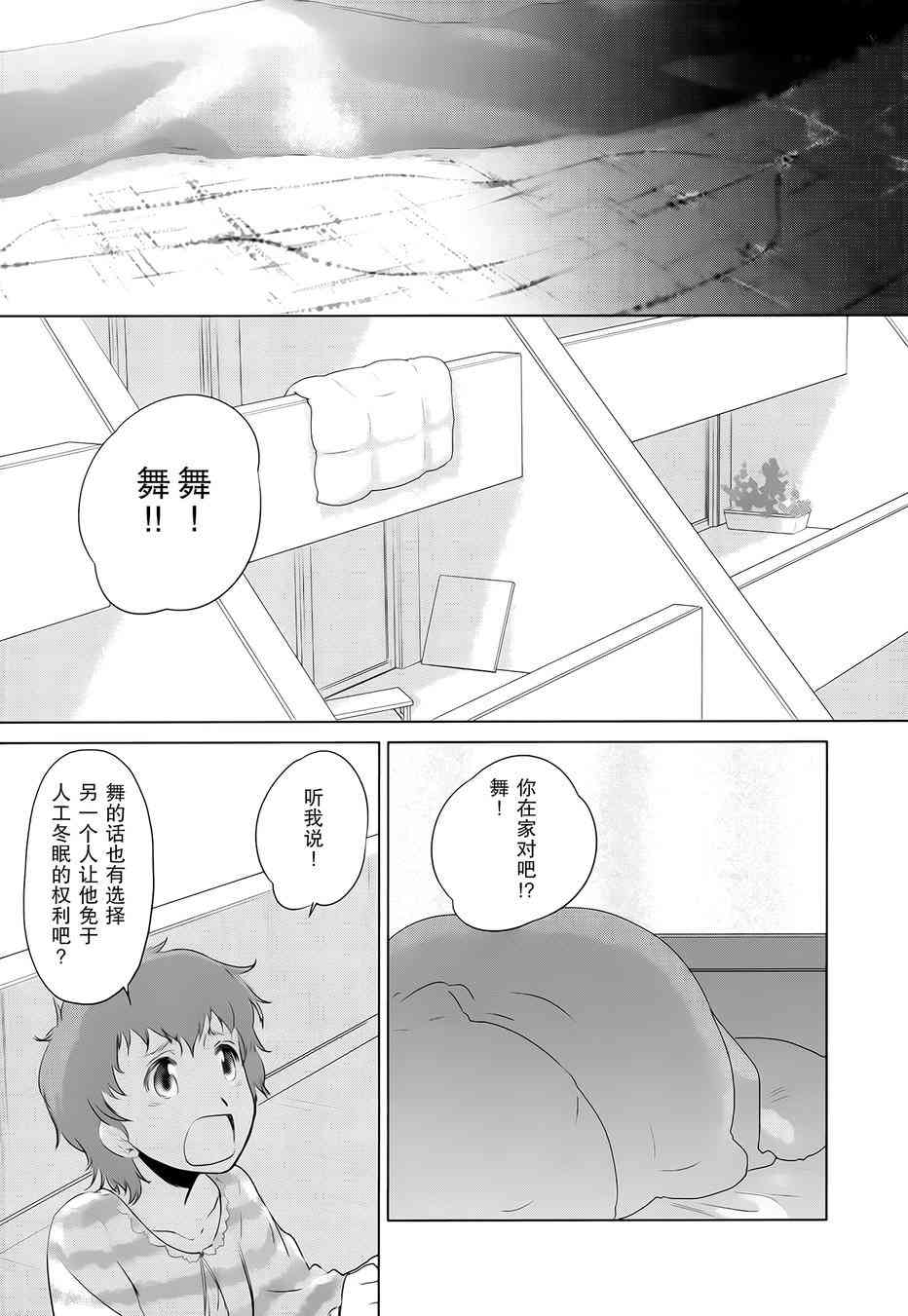 天堂速遞 - 2話 - 1