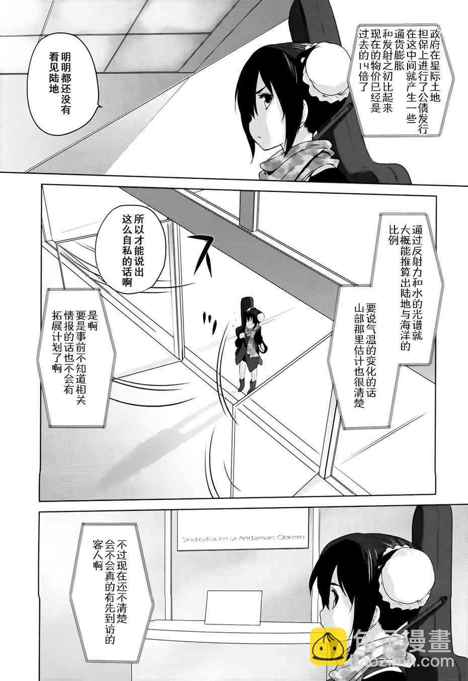 天堂速遞 - 4話 - 4