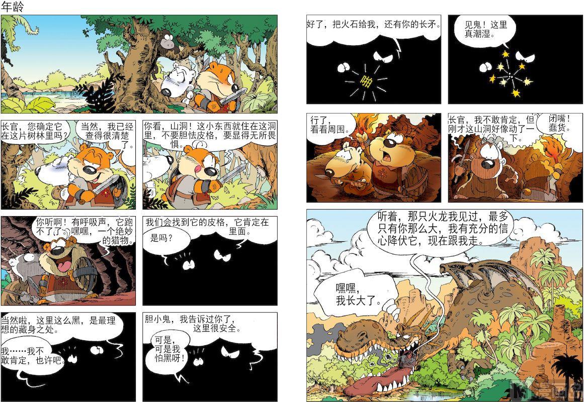 天堂熊武士 - 02 - 1