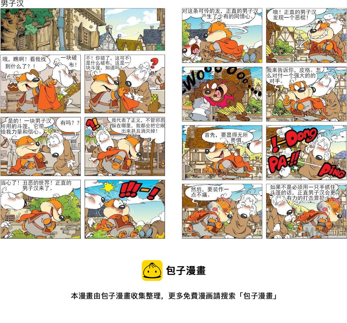 天堂熊武士 - 02 - 1