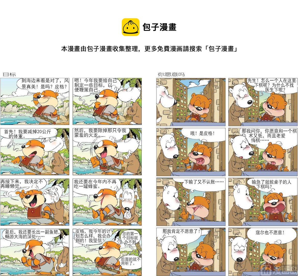 天堂熊武士 - 08 - 1