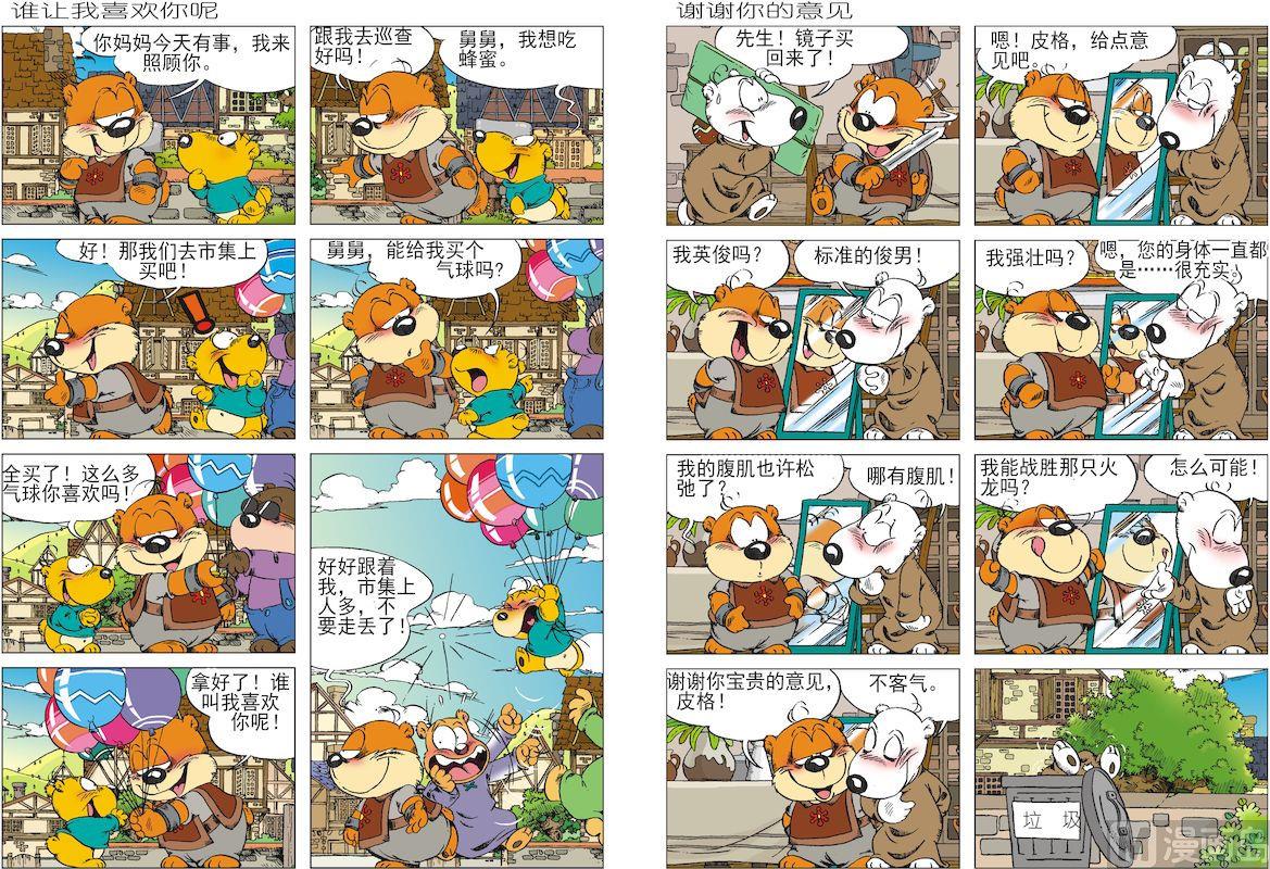 天堂熊武士 - 08 - 1